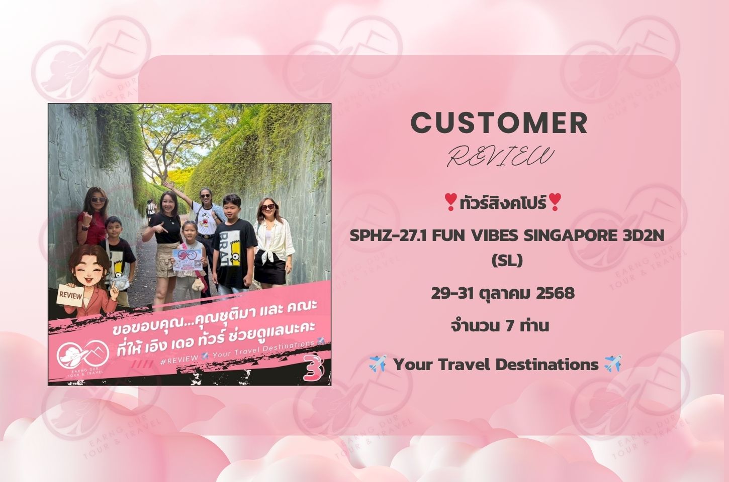 ✨ทริปที่ 3✨ SPHZ-27.1 FUN VIBES SINGAPORE 3D2N (SL)