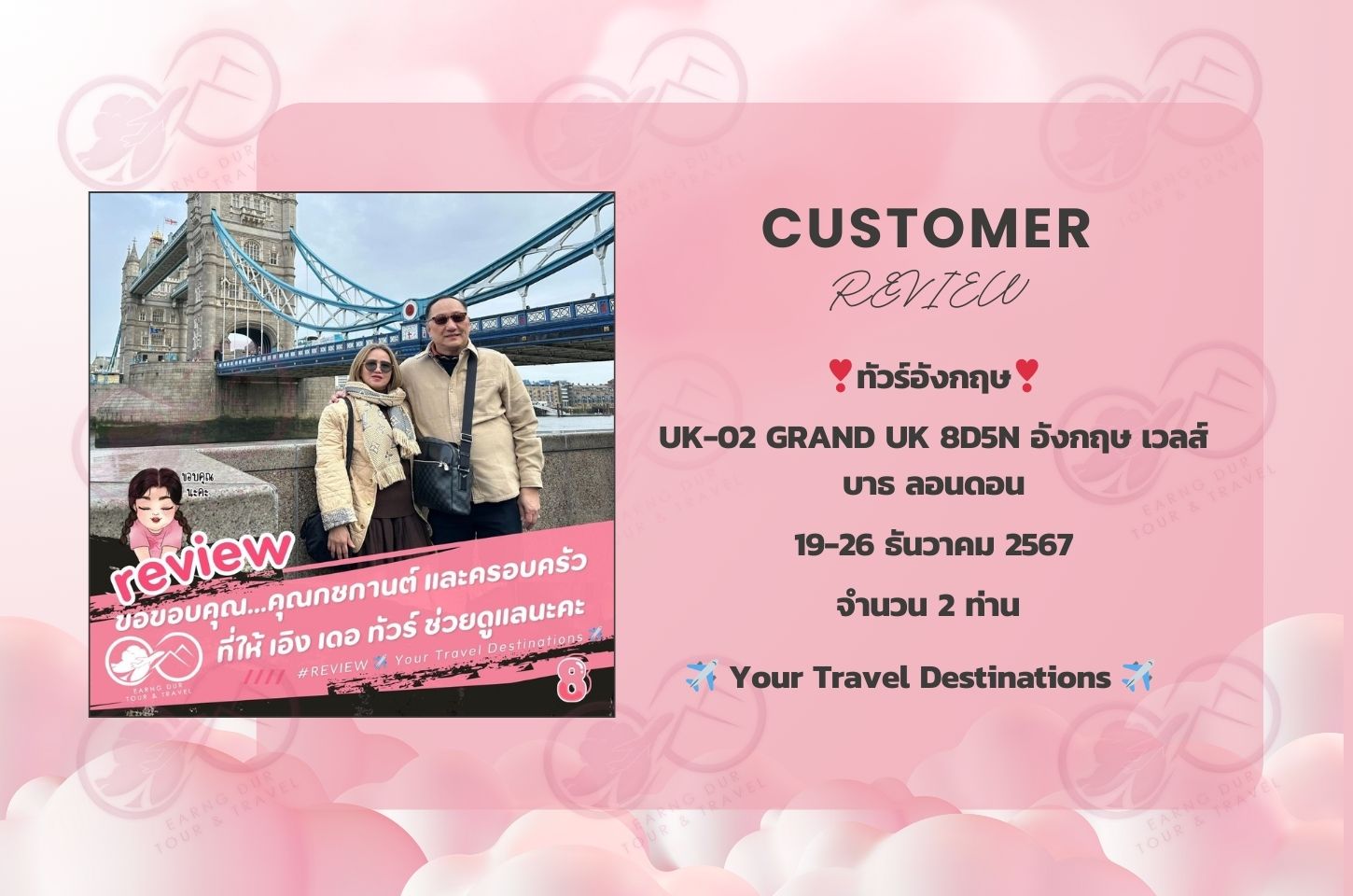 ✨ทริปที่ 8✨
UK-02 GRAND UK 8D5N อังกฤษ เวลส์ บาธ ลอนดอน
